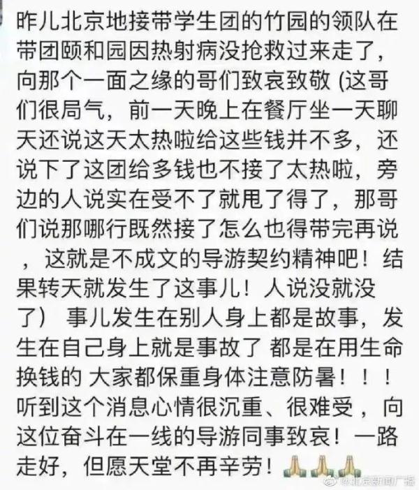 北京地接