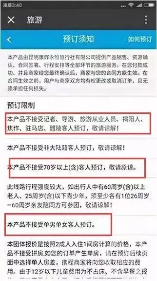 就因为有这个证，有人出去旅游被拒！网友炸锅