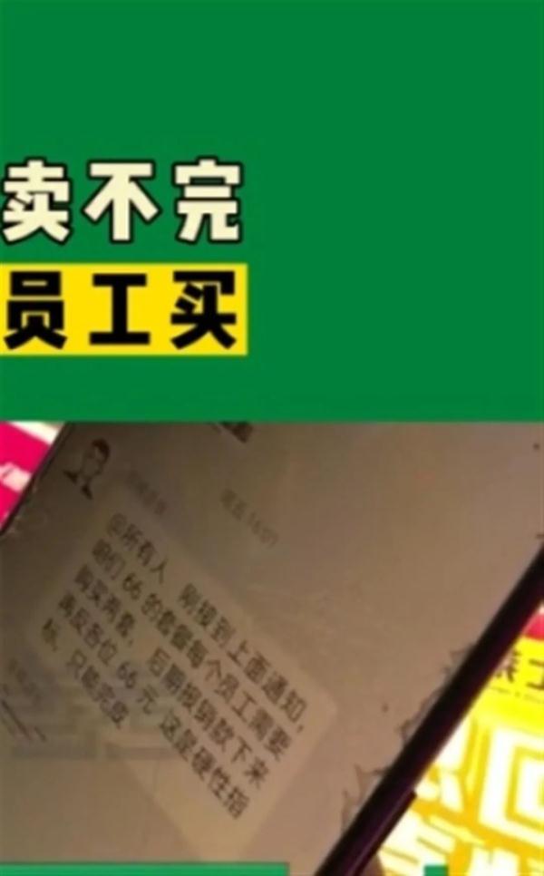 套餐卖不完强迫员工购买？华莱士回应