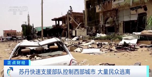 大量民众逃离!苏丹快速支援部队,宣布控制这一城市 大量民众逃离!苏丹快速支援部队,宣布控制这一城市