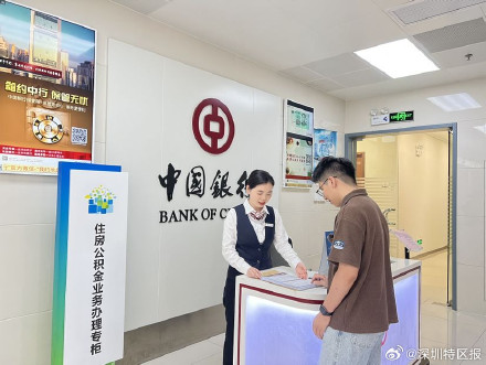 注意！深圳7月起公积金缴存基数有变化