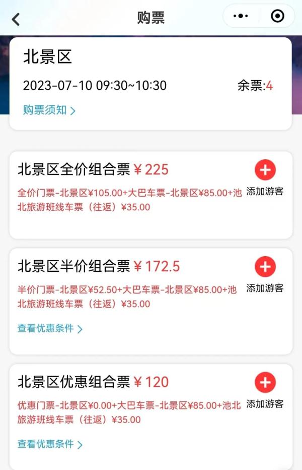 景区摆渡车，载客还是“宰客”？