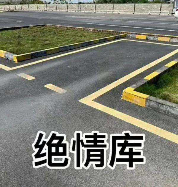 “教练，这车怎么崴脚了呀？”