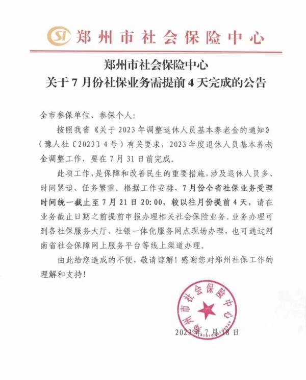 公告！21日，河南全省截止→