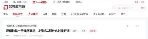 昆明地铁1号线西北延、2号线二期什么时候开通?官方回复! 昆明地铁1号线西北延、2号线二期什么时候开通?官方回复!