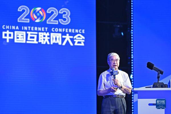 2023中国互联网大会在京开幕