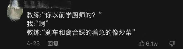 “教练，这车怎么崴脚了呀？”