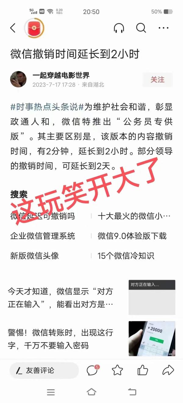 微信将推出“公务员专供版”?真相是…… 微信将推出“公务员专供版”?真相是……