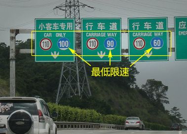 开车慢也违法？高速路上低速行驶，贵阳交警开出罚单！