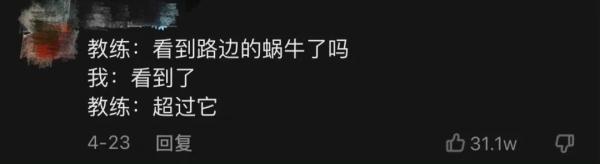 “教练，这车怎么崴脚了呀？”