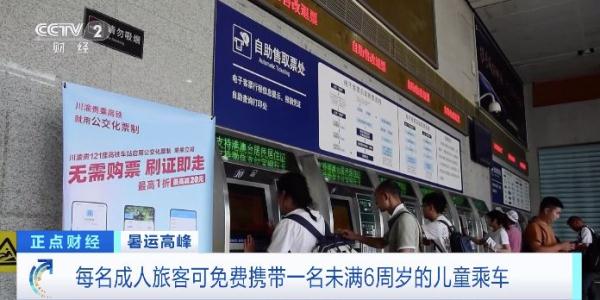 暑期出行注意!明起儿童旅客乘火车须带有效身份证件 暑期出行注意!明起儿童旅客乘火车须带有效身份证件