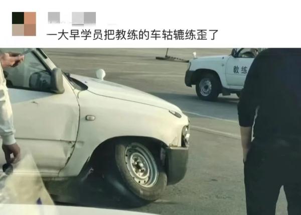 “教练，这车怎么崴脚了呀？”