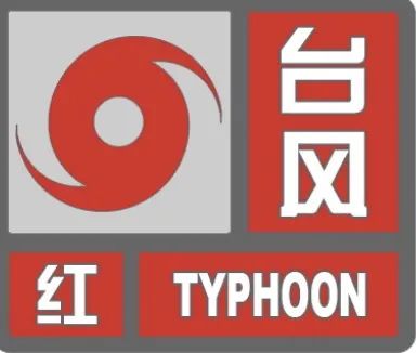 台风来了,可以拒绝上班吗?算旷工吗? 台风来了,可以拒绝上班吗?算旷工吗?
