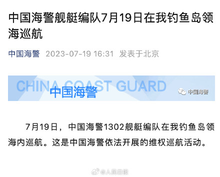 最新！中国海警编队在我钓鱼岛领海巡航