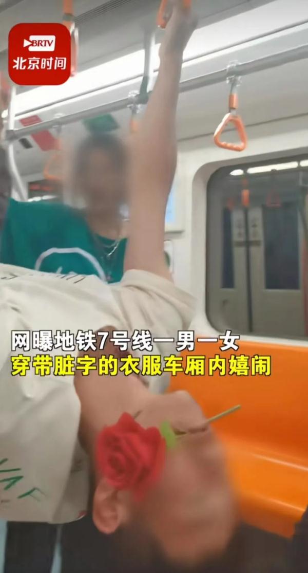 一对男女在地铁打闹？T恤上脏字？女子：个人自由……