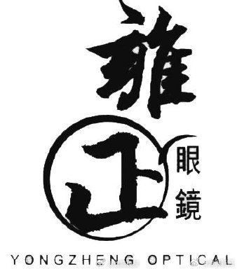 溥仪眼镜诉雍正眼镜商标侵权，法院作出行为保全裁定