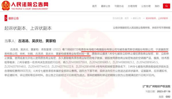 格力起诉奥克斯,索赔9900万元 格力起诉奥克斯,索赔9900万元