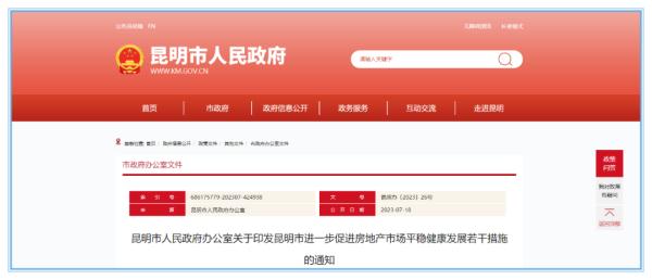 昆明发布重磅通知，事关楼市！