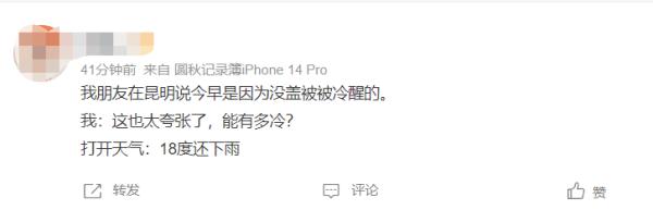 昆明14度℃，惊呆广东人！网友：我只想来避暑，没想来越冬