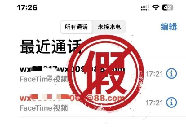 警方：高度警惕FaceTime来电！微信连发安全提醒，骗子引导“共享屏幕”