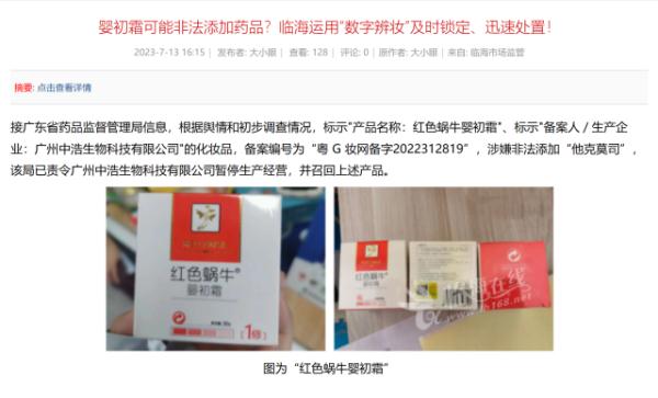实锤!这款网红婴儿霜检出抗生素,还有45款产品被注销备案→ 实锤!这款网红婴儿霜检出抗生素,还有45款产品被注销备案→