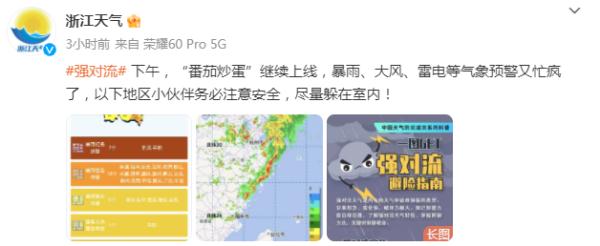 浙江人今天下班又下雨？又见暴雨红色预警，这些地区的人尽量别出门