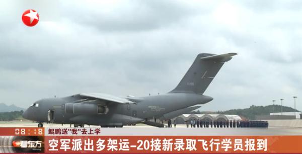 超有排面！空军派出多架运-20，接新生报到！
