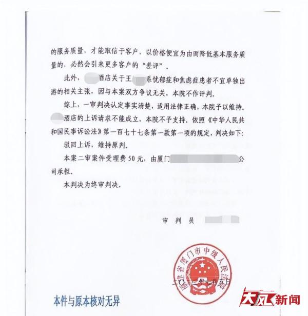 女子住店后写差评，却遭旅店回怼起诉，法院判决