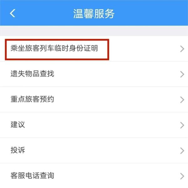 今起，儿童乘火车有新要求→