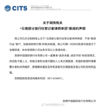 旅行社称禁止记者律师参加旅游团?最新回应 旅行社称禁止记者律师参加旅游团?最新回应
