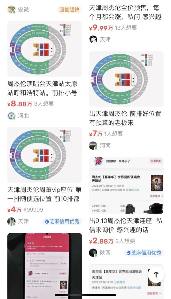 2张连座票叫价15万,热搜第一!网友怒了:太离谱 2张连座票叫价15万,热搜第一!网友怒了:太离谱