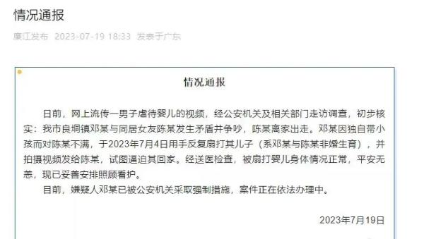 官方通报男子反复扇打婴儿：系孩子父亲！