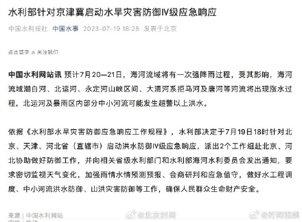 可能发生超警以上洪水，涉北京！