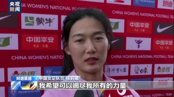 加油！中国女足！