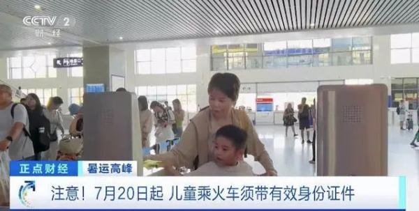 提醒！今天起儿童坐火车有新要求，没带怎么办？