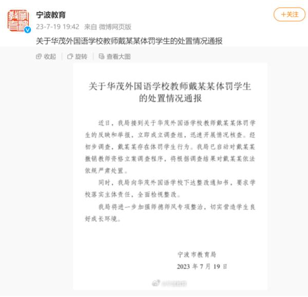 教师戴某某,被立案调查 教师戴某某,被立案调查