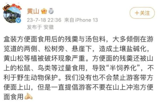 不给游客提供开水？黄山景区：一直提倡不要在山上冲泡方便面吃