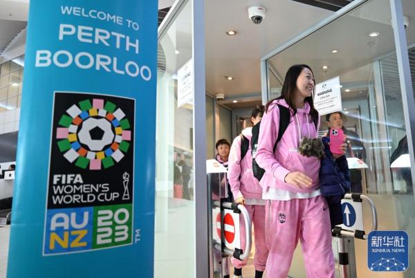女足世界杯丨中国女足抵达珀斯 即将迎来首战