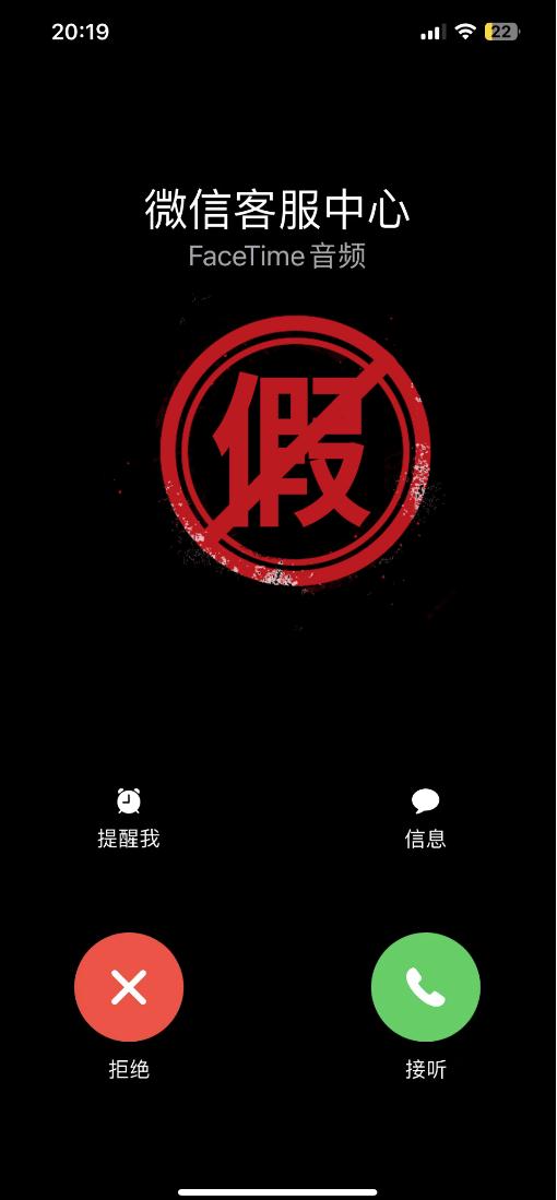 微信紧急声明：都是假的！千万别接！