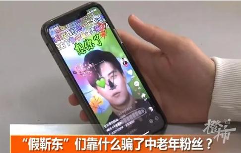 60多岁阿姨砸20万追“靳东”！没想到背后是8人犯罪团伙