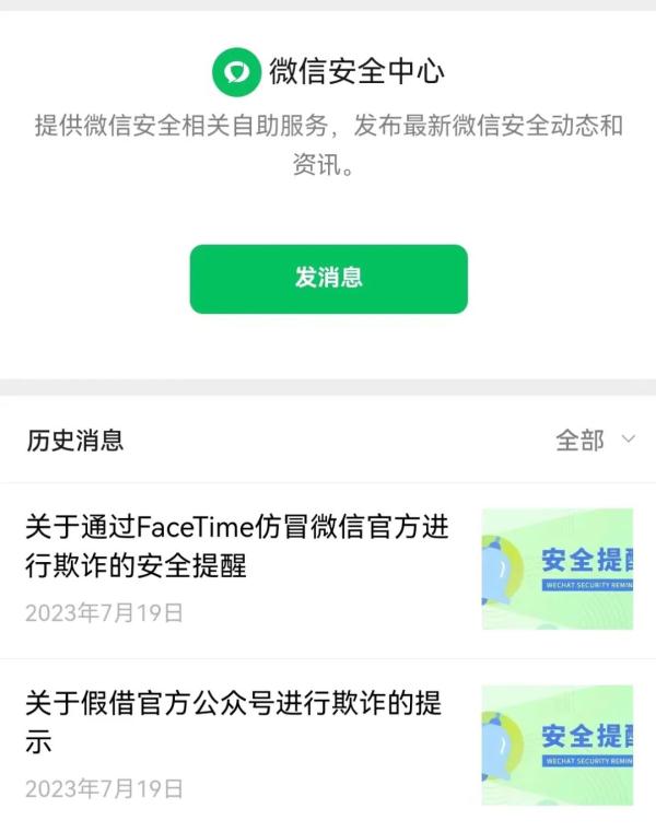 微信紧急声明：都是假的！已有人中招……