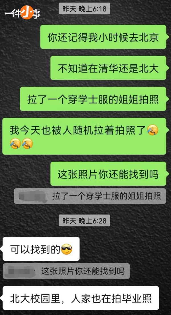 我也穿着学位服和陌生小姑娘合影了