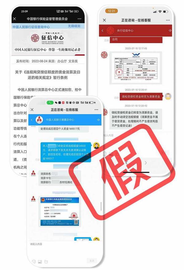 冒充官方账号联系用户 多个支付平台发布电信诈骗提示