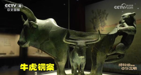 云南省博物馆：从牛虎铜案看璀璨的古滇文明