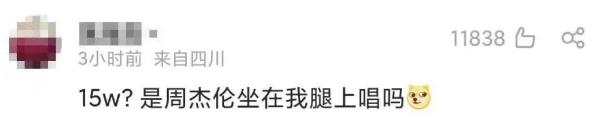 2张连座票叫价15万,热搜第一!网友怒了:太离谱 2张连座票叫价15万,热搜第一!网友怒了:太离谱