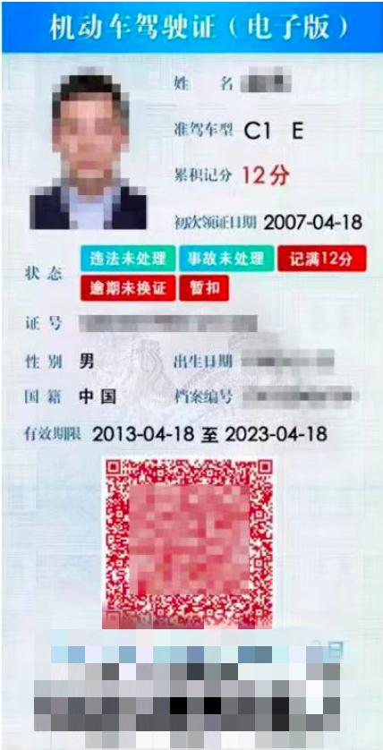 注意！有浙江车主发现，驾驶证竟出现“红码”
