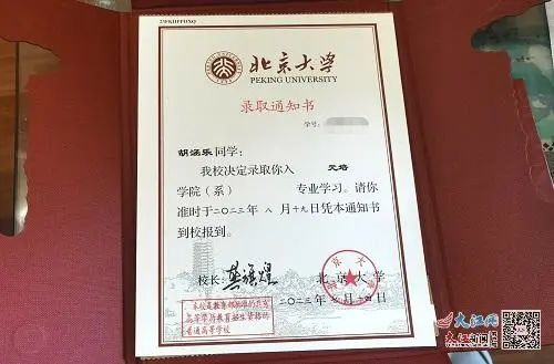 江西2023年首封北京大学高考录取通知书已送达