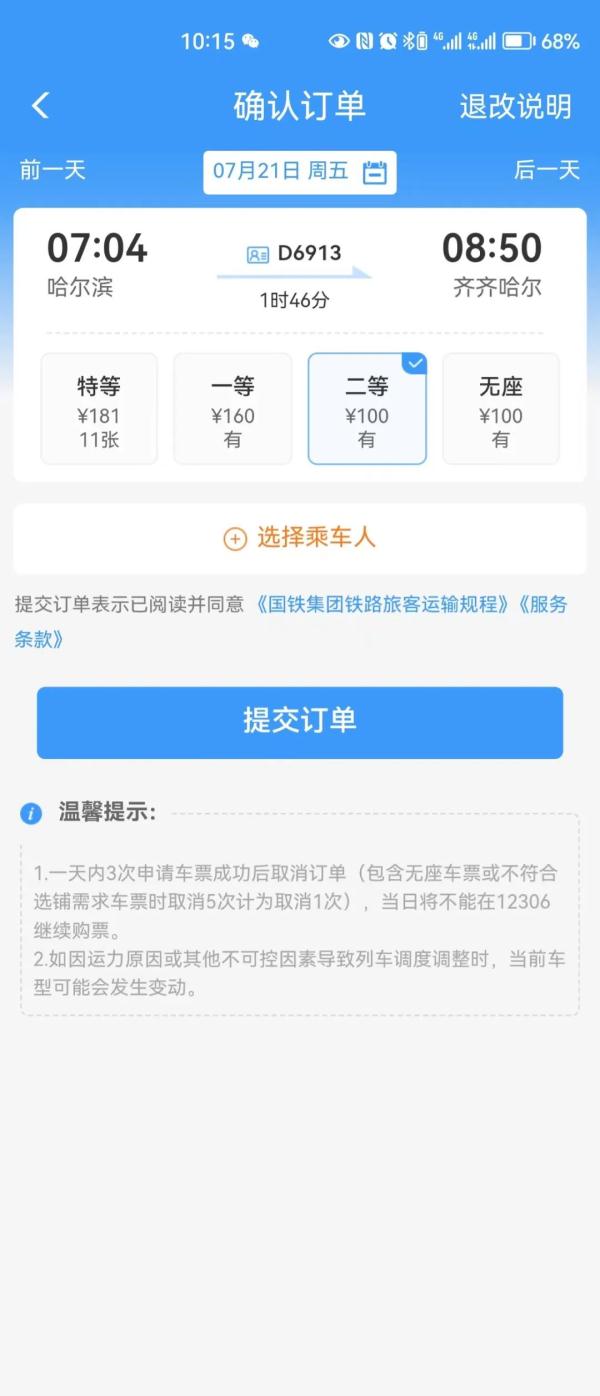 20日起，哈齐高铁、哈佳铁路开通“月票”服务