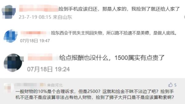 捡到他人手机索酬2500元，违法吗？