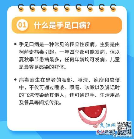 海报|预防手足口病,现在开始也不迟 海报|预防手足口病,现在开始也不迟